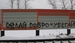Делай добро и убегай Делай добро и убегай